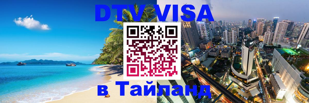 Сколько стоит DTV виза — актуальные цены, оформление даже без документов - Тбилиси  10.01.2026 